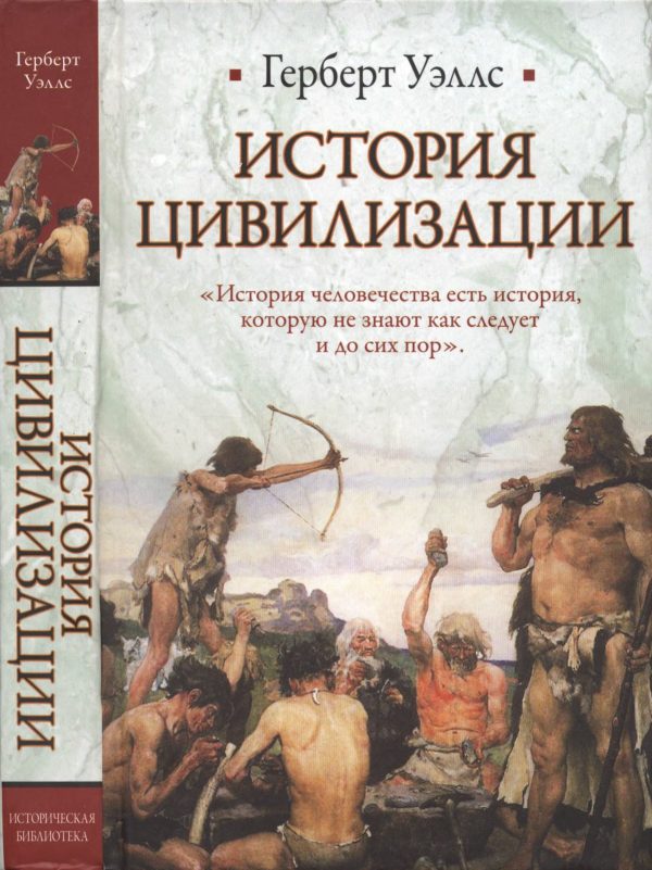 Обложка книги «История цивилизации»