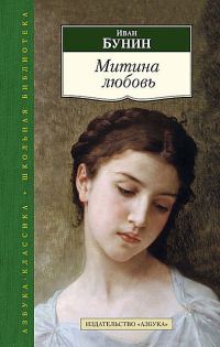 Обложка книги «Митина любовь»