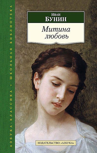 Обложка книги «Митина любовь»