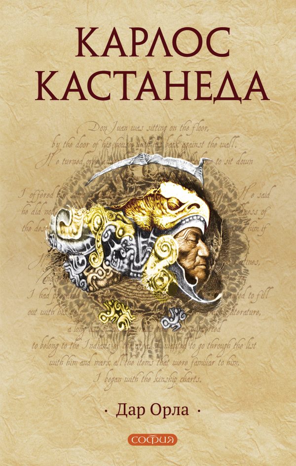Обложка книги «Дар Орла»