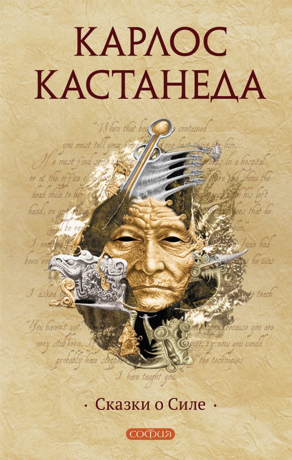 Обложка книги «Сказки о Силе»