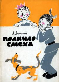 Обложка книги «Полкило смеха»