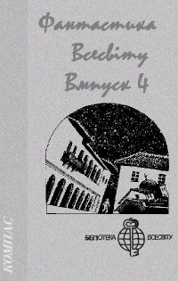 Обложка книги «Знамення»