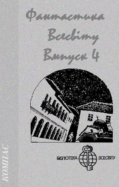 Обложка книги «Знамення»