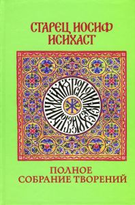 Обложка книги «Полное собрание творений»