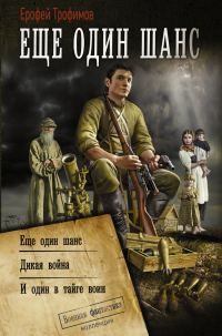 Обложка книги «Еще один шанс»