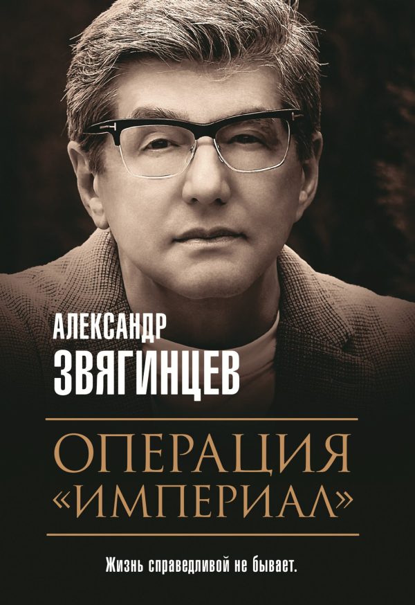 Обложка книги «Операция «Империал»»