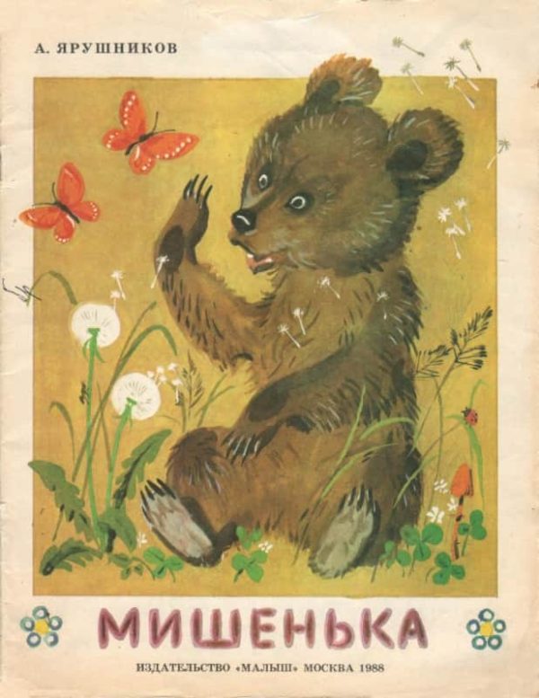 Обложка книги «Мишенька»