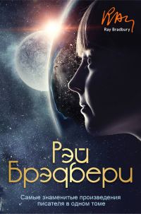 Обложка книги «Самые знаменитые произведения писателя в одном томе»