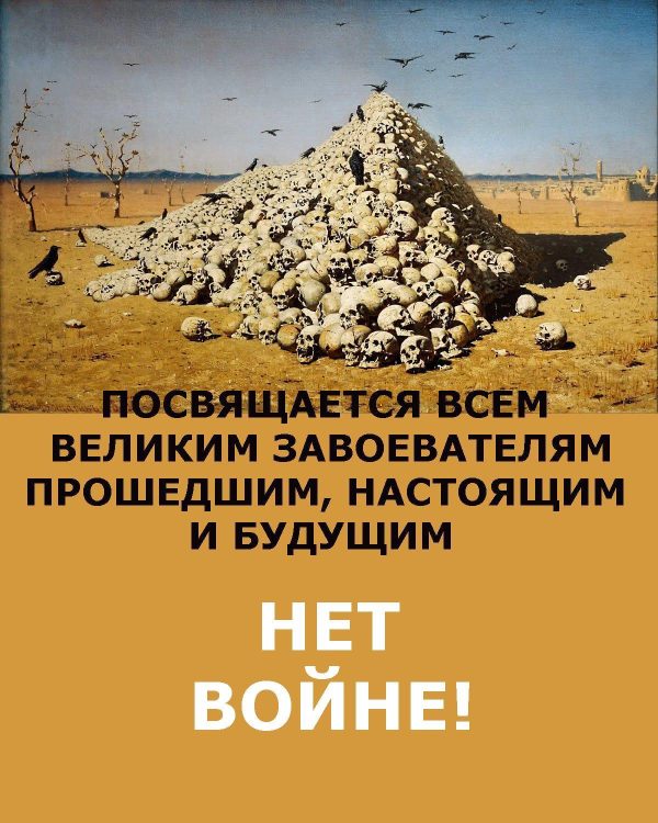 Обложка книги «НЕТ ВОЙНЕ!»