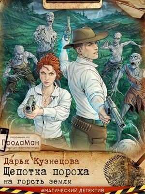 Обложка книги «Щепотка пороха на горсть земли»