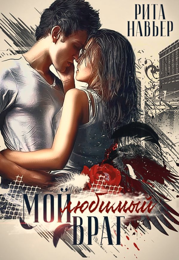 Обложка книги «Однажды ты пожалеешь»