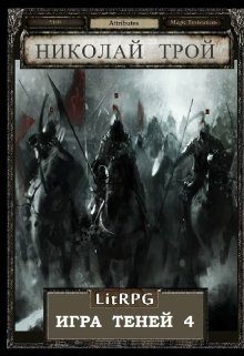 Обложка книги «Армия Тьмы I»