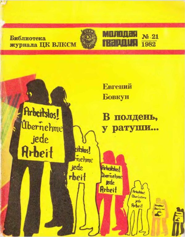 Обложка книги «В полдень, у ратуши...»