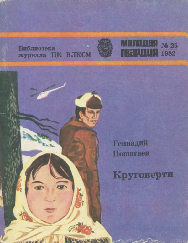 Обложка книги «Круговерти»