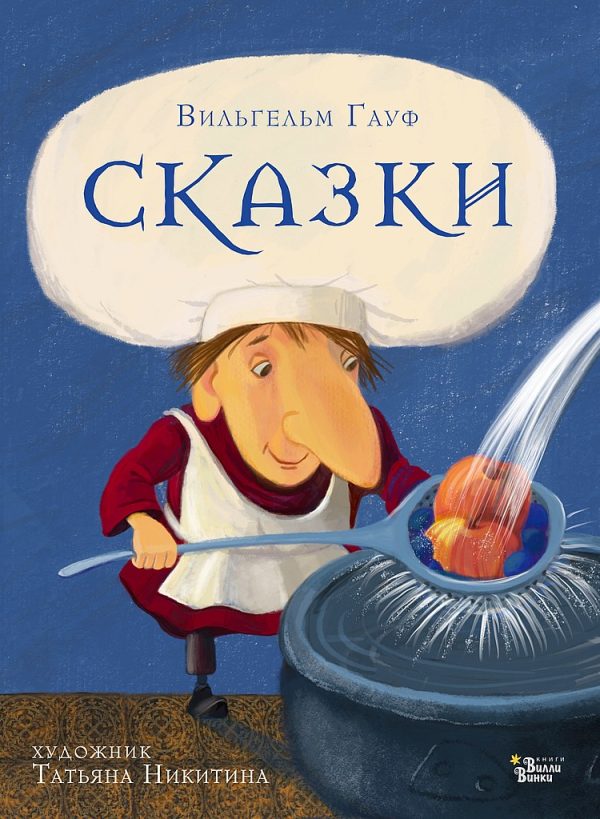 Обложка книги «Сказки»