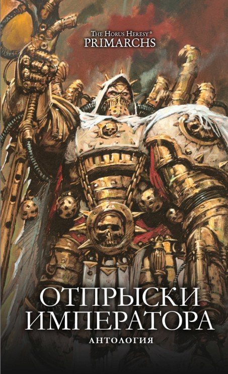 Обложка книги «Отпрыски Императора»