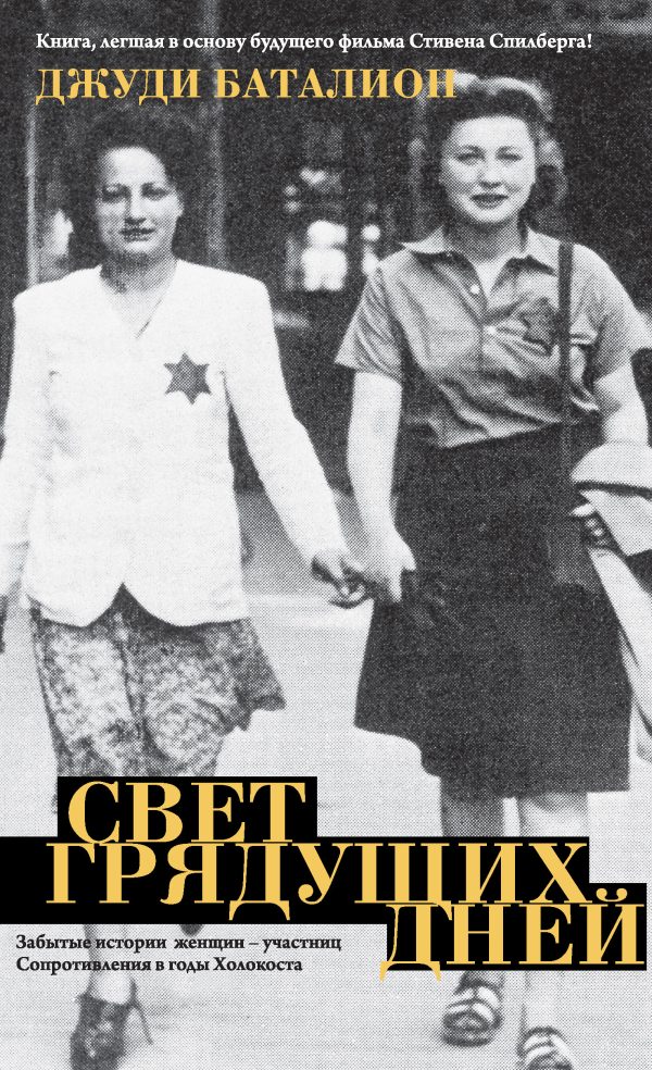 Обложка книги «Свет грядущих дней»