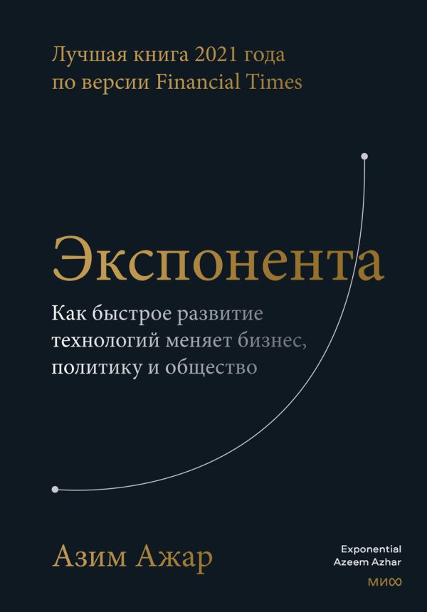 Обложка книги «Экспонента»