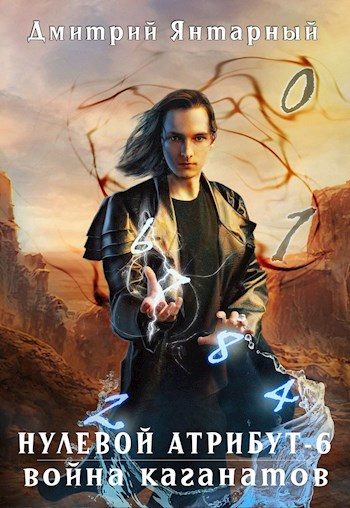 Обложка книги «Война Каганатов»