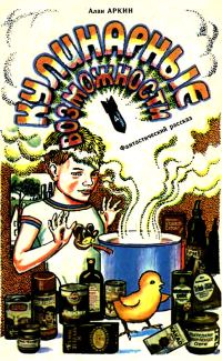 Обложка книги «Кулинарные возможности»