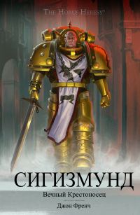 Обложка книги «Сигизмунд: Вечный крестоносец»