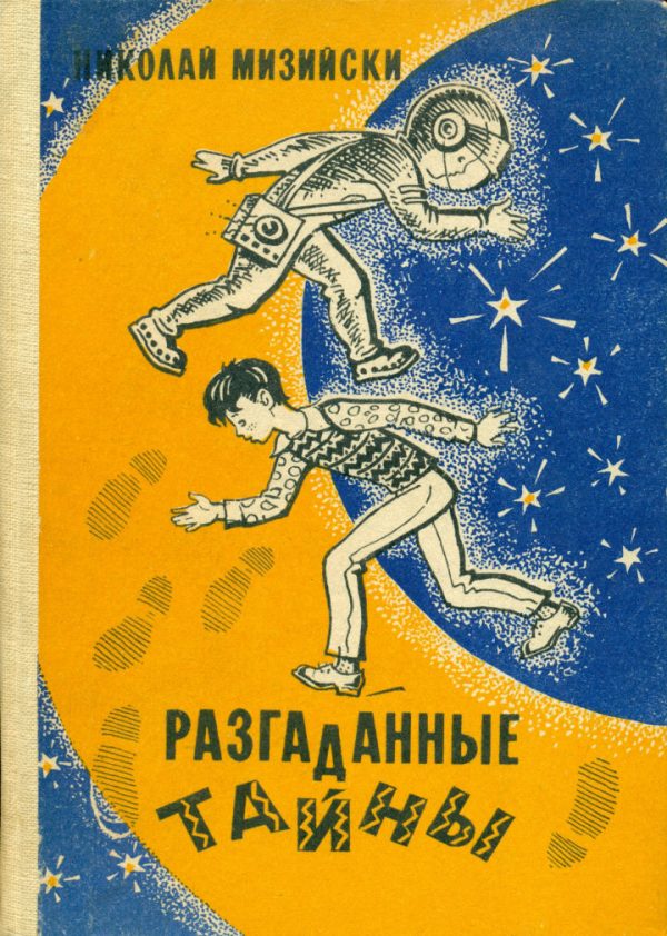 Обложка книги «Я на Марсе»