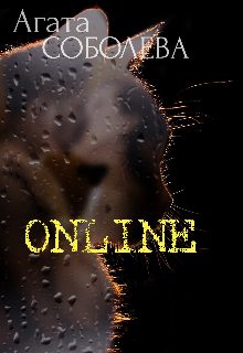 Обложка книги «Online»