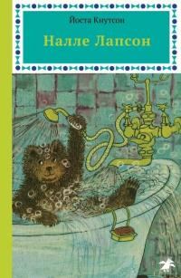 Обложка книги «Налле Лапсон»