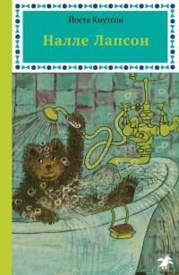 Обложка книги «Налле Лапсон»