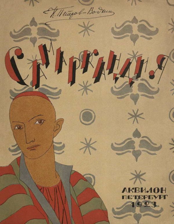 Обложка книги «Самаркандия»