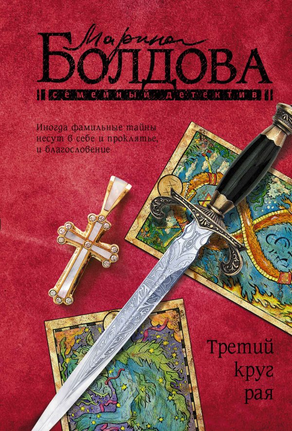 Обложка книги «Третий круг рая»