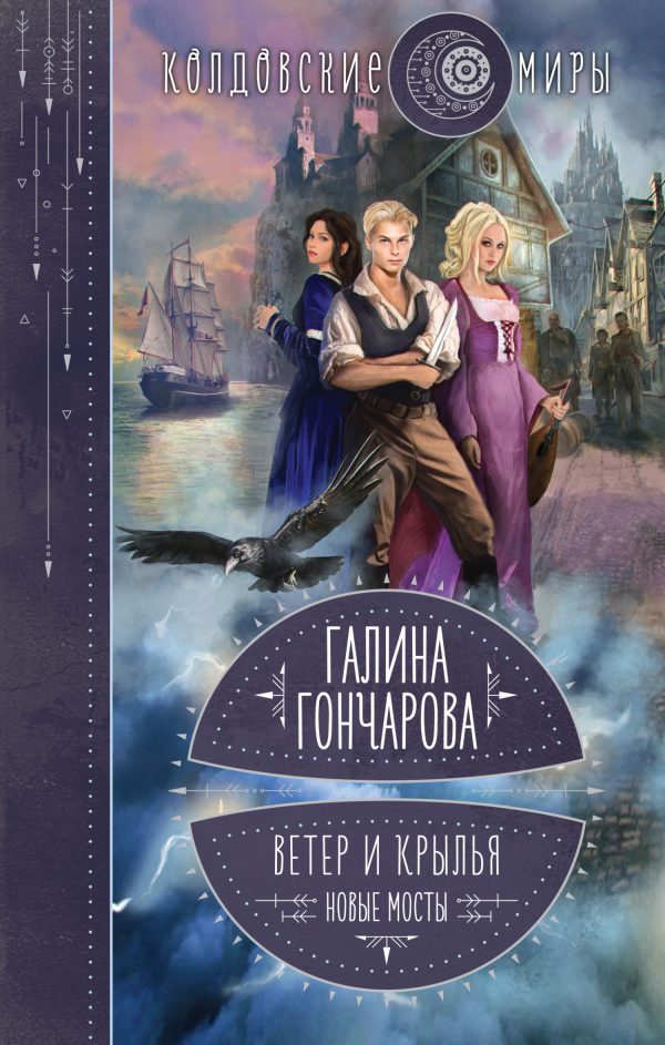 Обложка книги «Новые мосты»