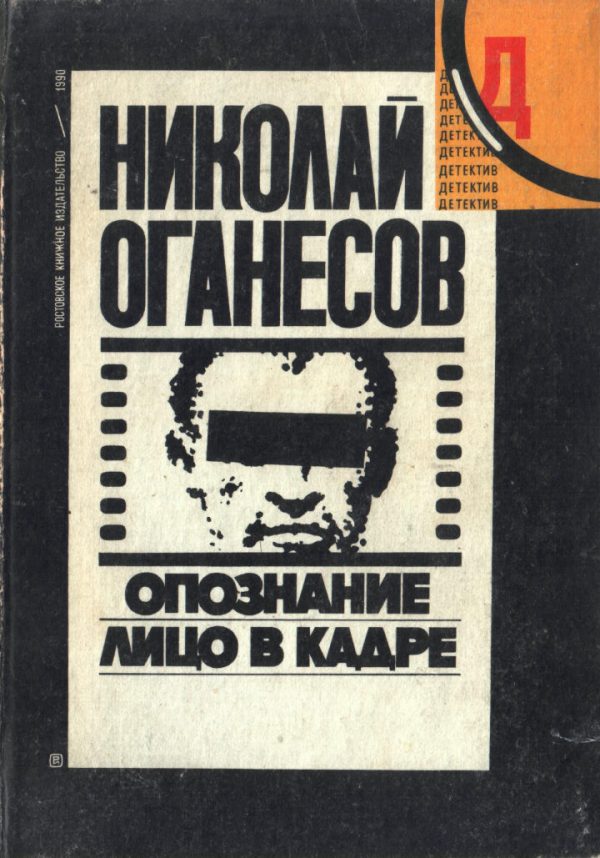 Обложка книги «Лицо в кадре»