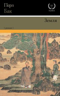 Обложка книги «Земля»