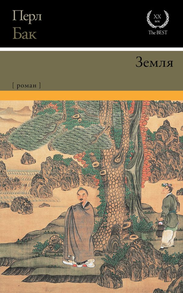 Обложка книги «Земля»
