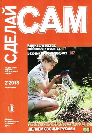 Обложка книги «Карниз для эркера: особенности и монтаж. Базовый набор огородника...»