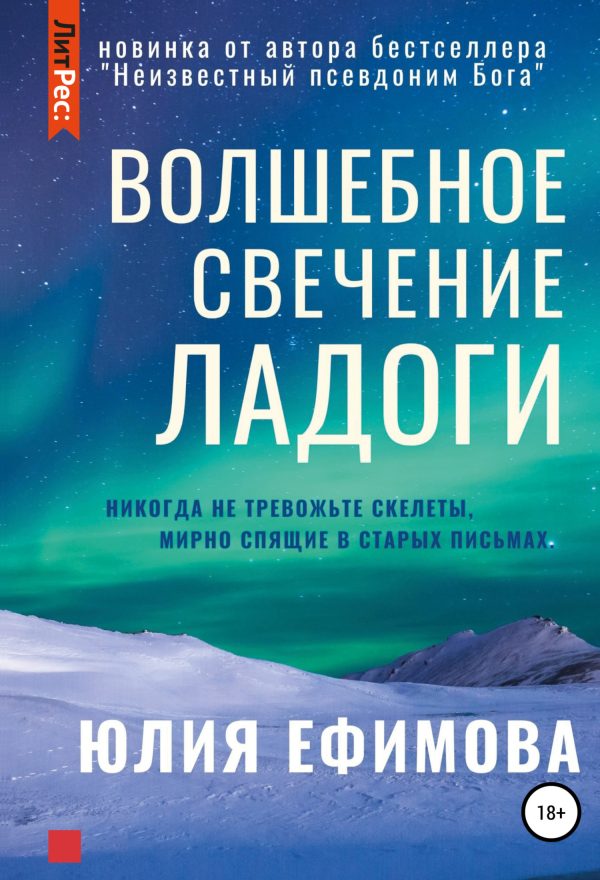 Обложка книги «Волшебное свечение Ладоги»