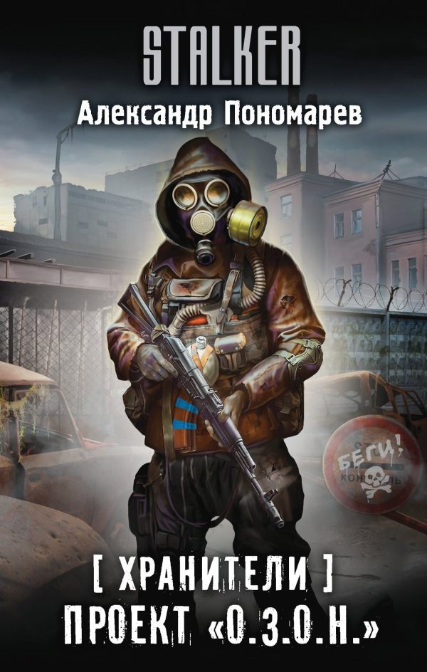 Обложка книги «Проект «О.З.О.Н.»»