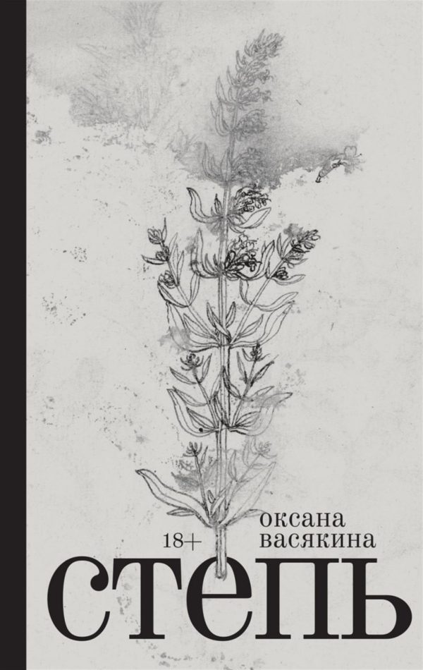 Обложка книги «Степь»