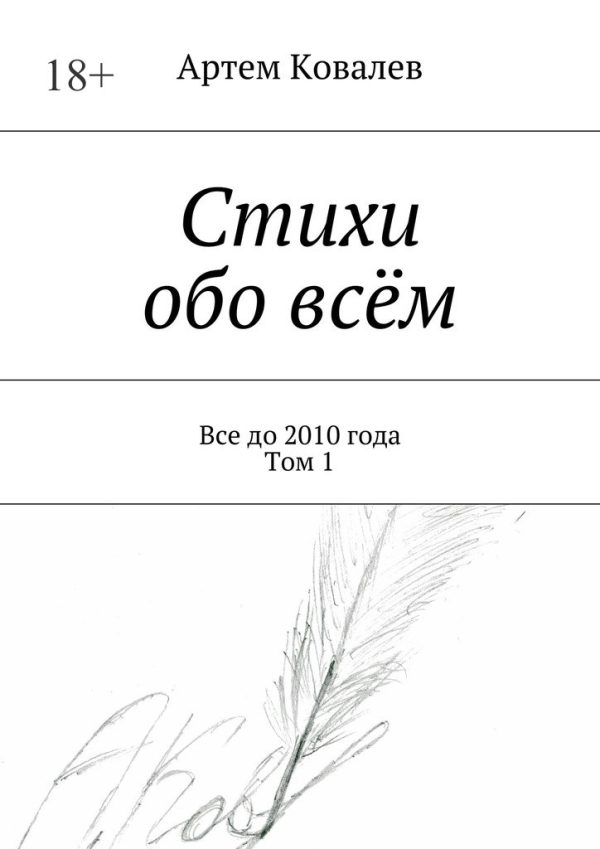 Обложка книги «Стихи обо всём»