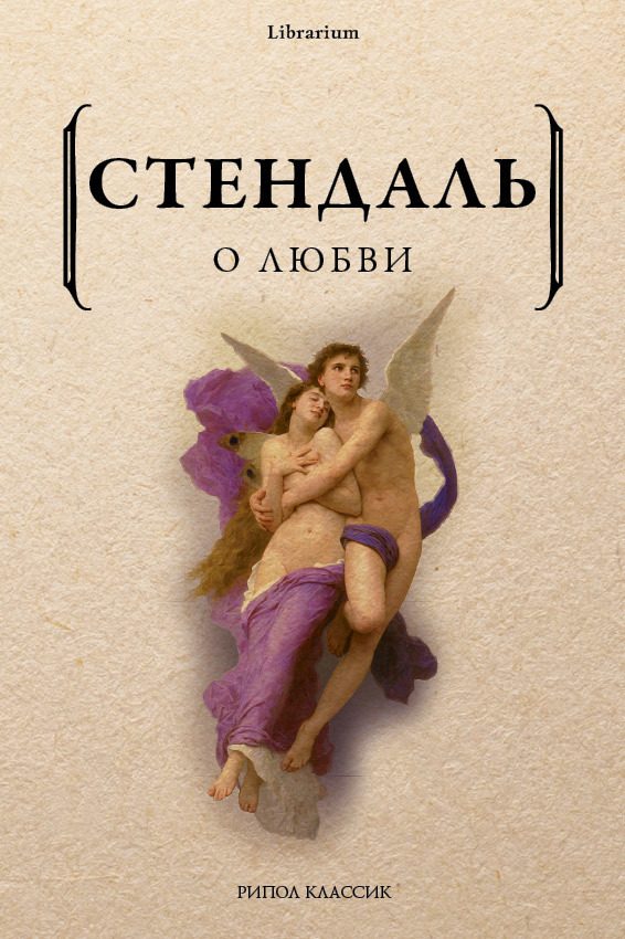Обложка книги «О любви»