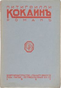 Обложка книги «Кокаин»