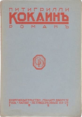 Обложка книги «Кокаин»