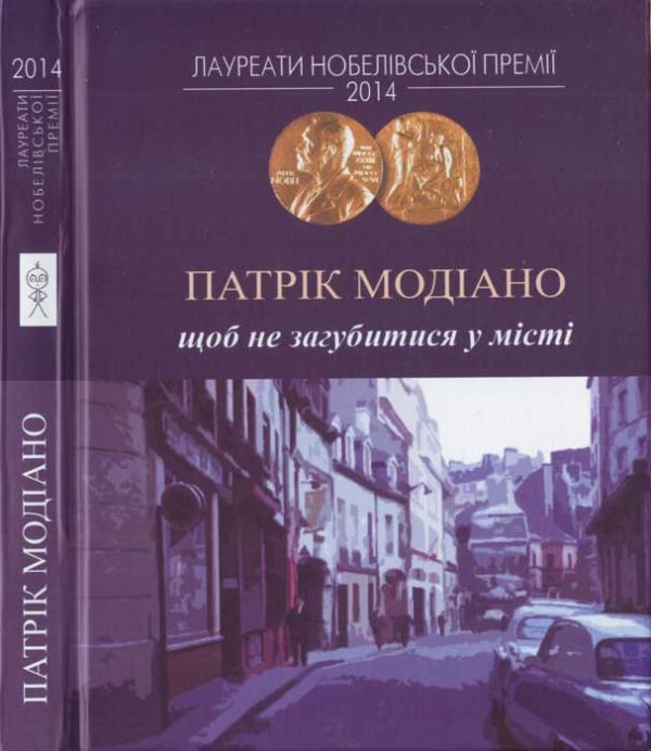 Обложка книги «Щоб не загубитися у місті»