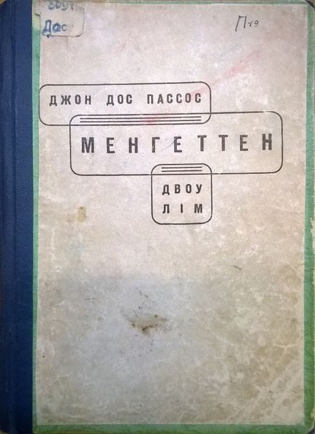 Обложка книги «Менгеттен»