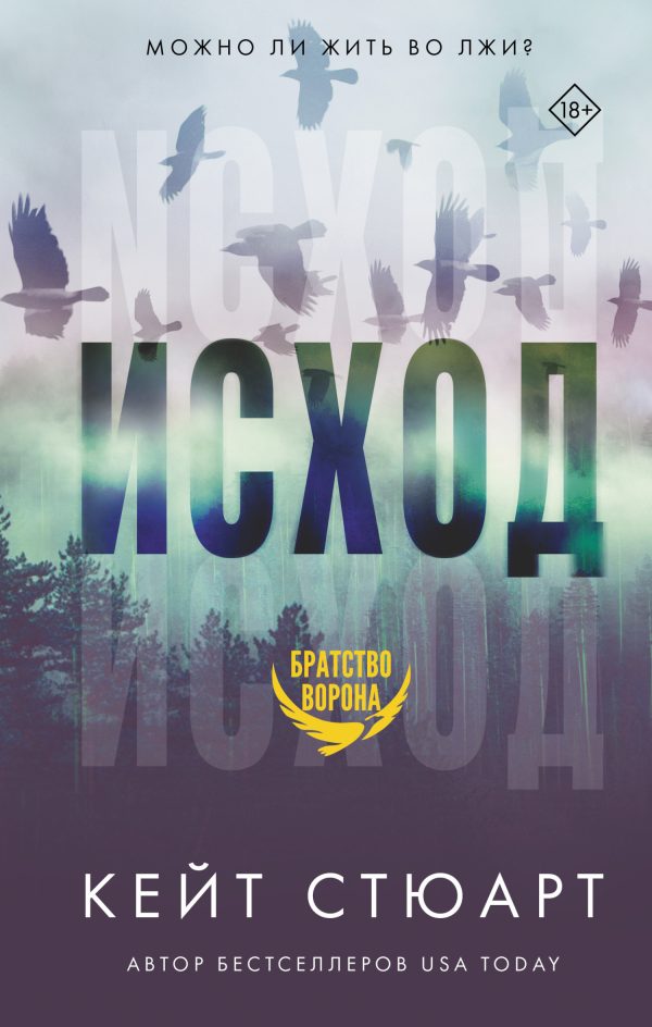 Обложка книги «Исход»