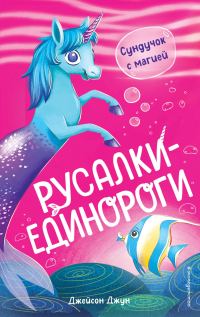 Обложка книги «Сундучок с магией»