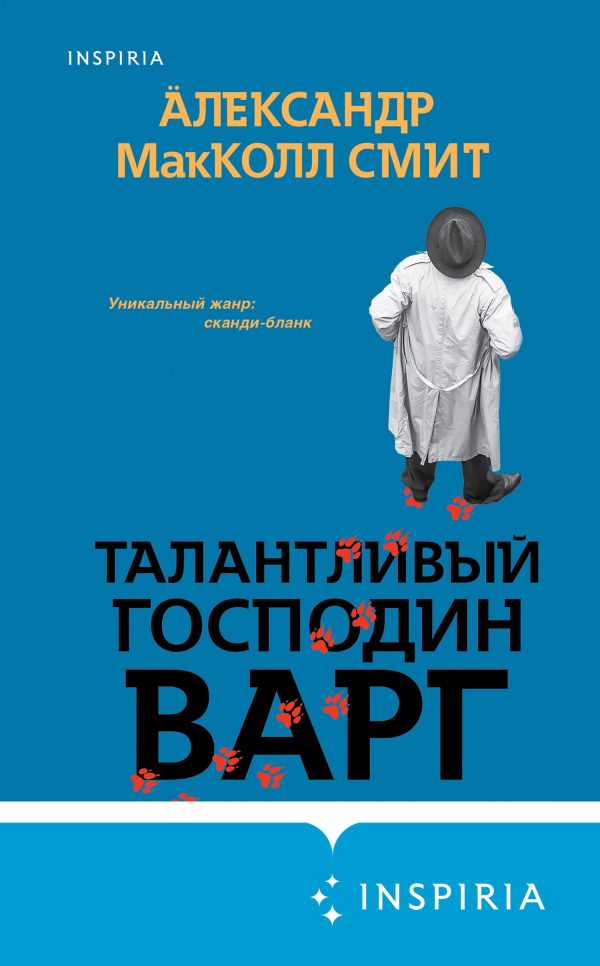 Обложка книги «Талантливый господин Варг»