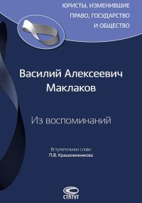 Обложка книги «Из воспоминаний»